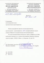 20040123 Справка о присвоении ЖД кода ООО ПЕОЛА И М