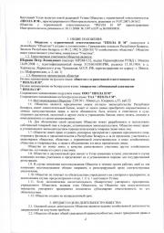 20160616 Новая редакция Устава ООО ПЕОЛА И И Л2