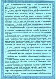 20180723 БелГИСС Cвидетельство ООО ПЕОЛА И М о назначении кода организации-разработчика л2